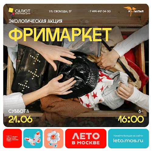 Фримаркет